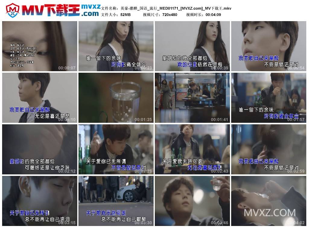 英豪-灌醉_国语_流行_MED01171